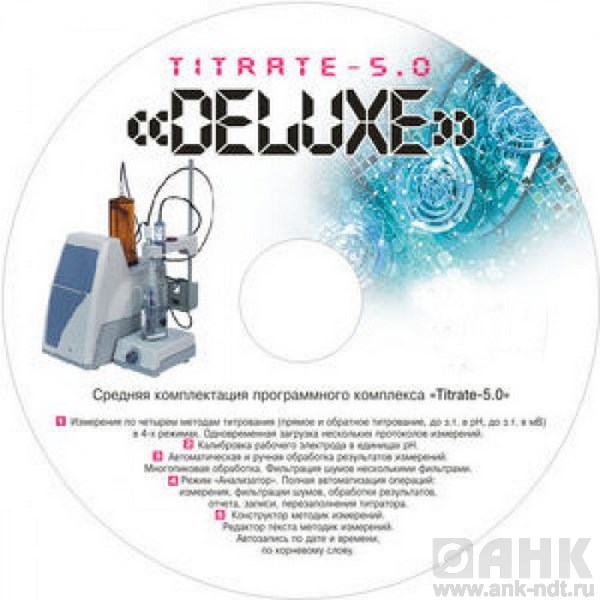 Программное обеспечение Titrate-5.0 Молоко