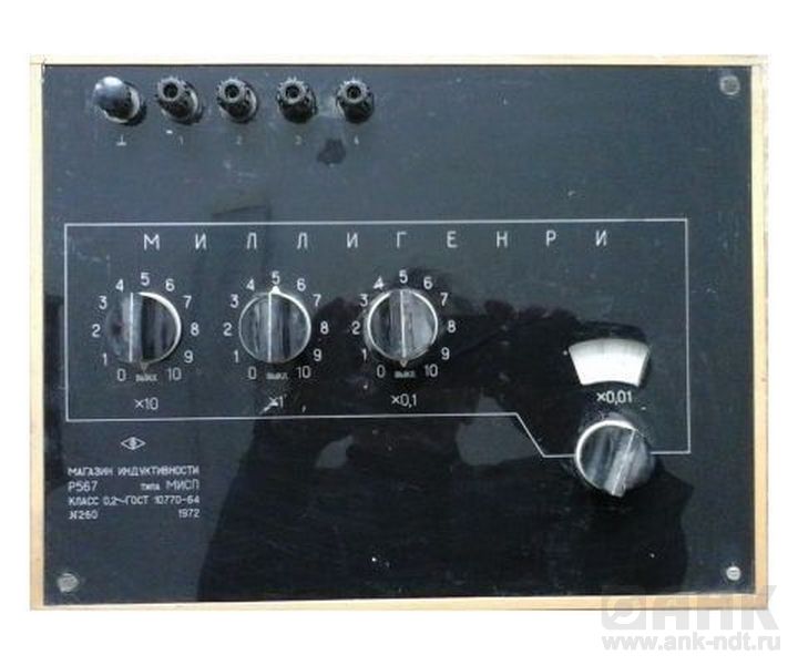 Р567 магазин индуктивности