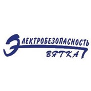 Электробезопасность